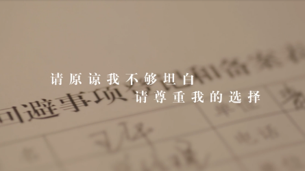 廉潔微視頻丨第二集《理解》